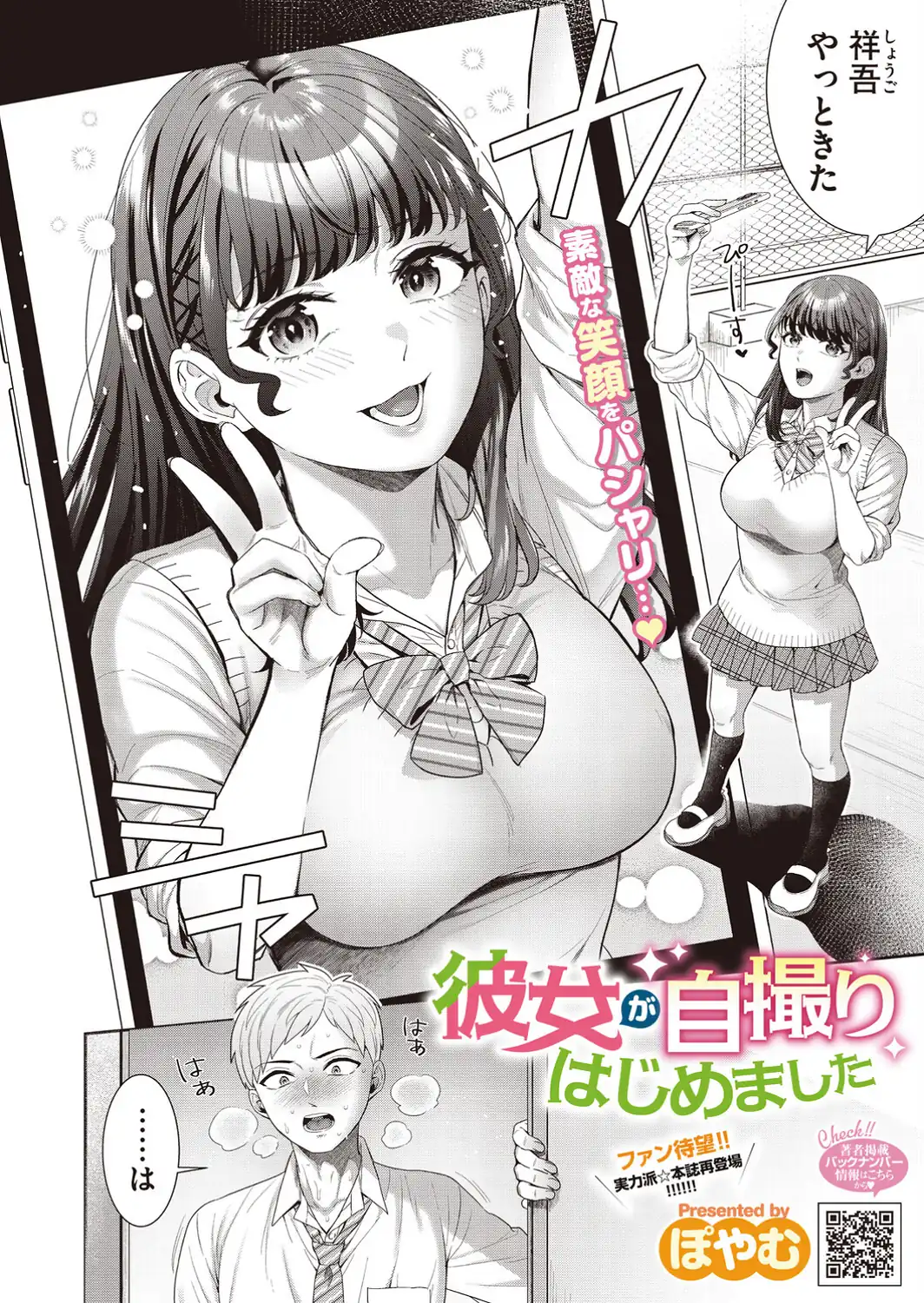 彼女が自撮りはじめました-サンプル画像2