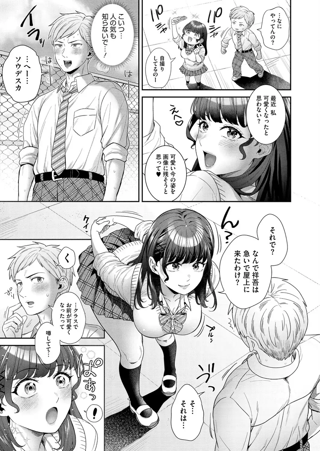 彼女が自撮りはじめました-サンプル画像3