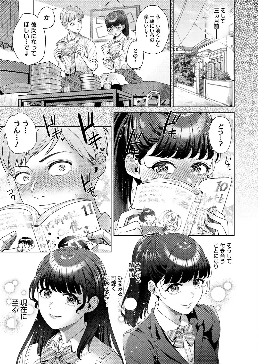彼女が自撮りはじめました-サンプル画像5