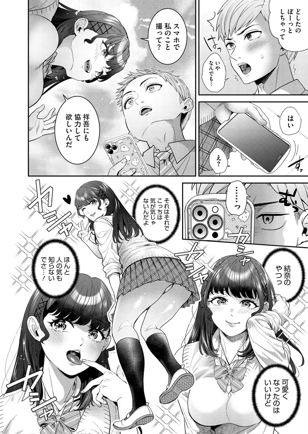 彼女が自撮りはじめました-サンプル画像6