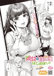 彼女が自撮りはじめました