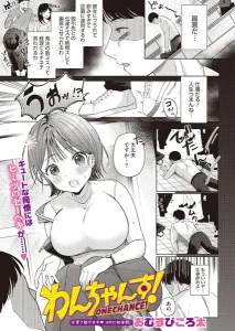 わんちゃんす!