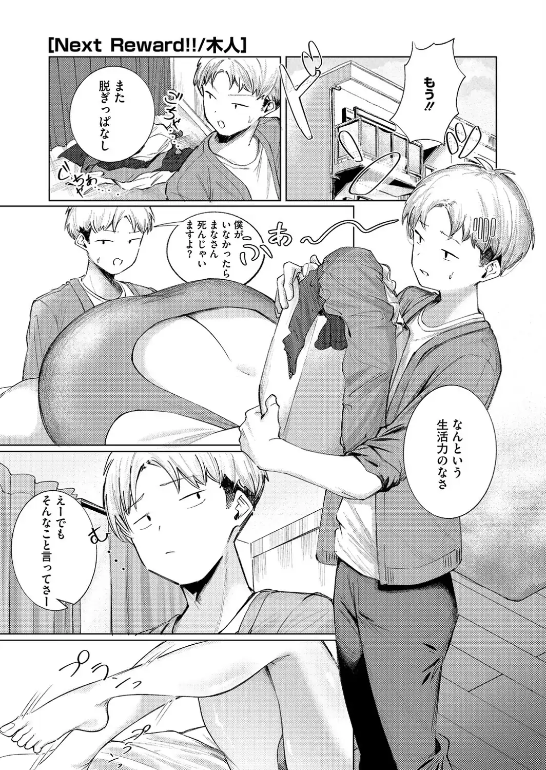 Next Reward！！-サンプル画像1