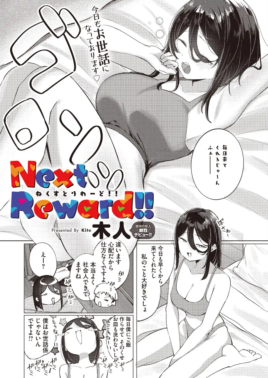 Next Reward！！-サンプル画像2