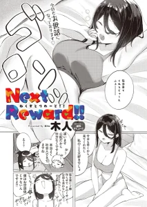 Next Reward!!