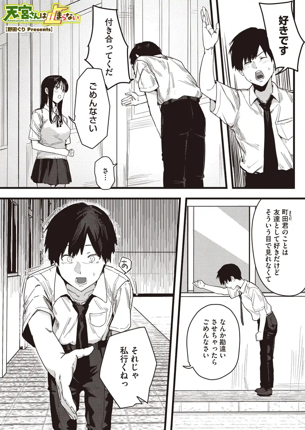 天宮さんは止まらない-サンプル画像1