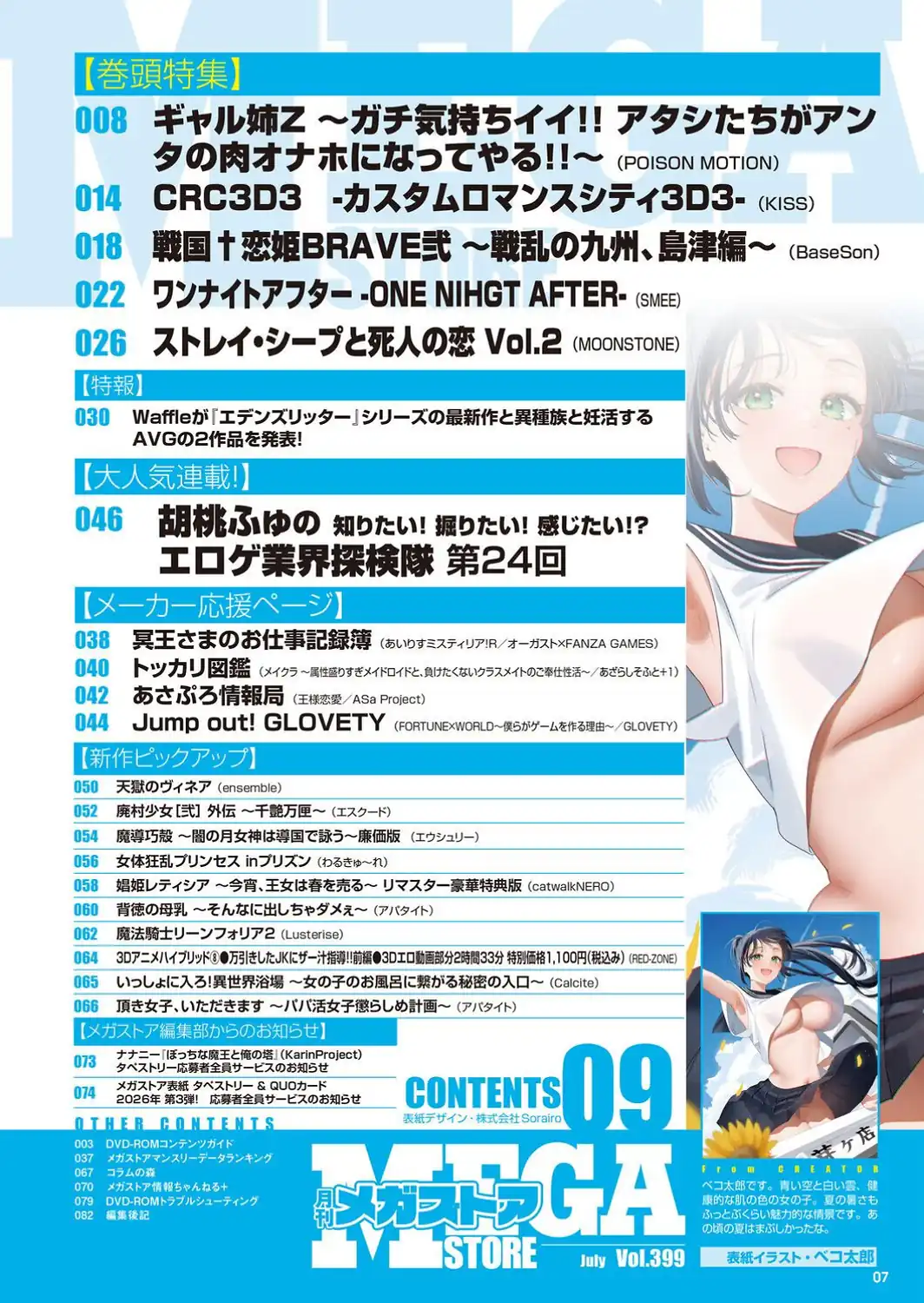 月刊メガストア2026年9月号-サンプル画像3