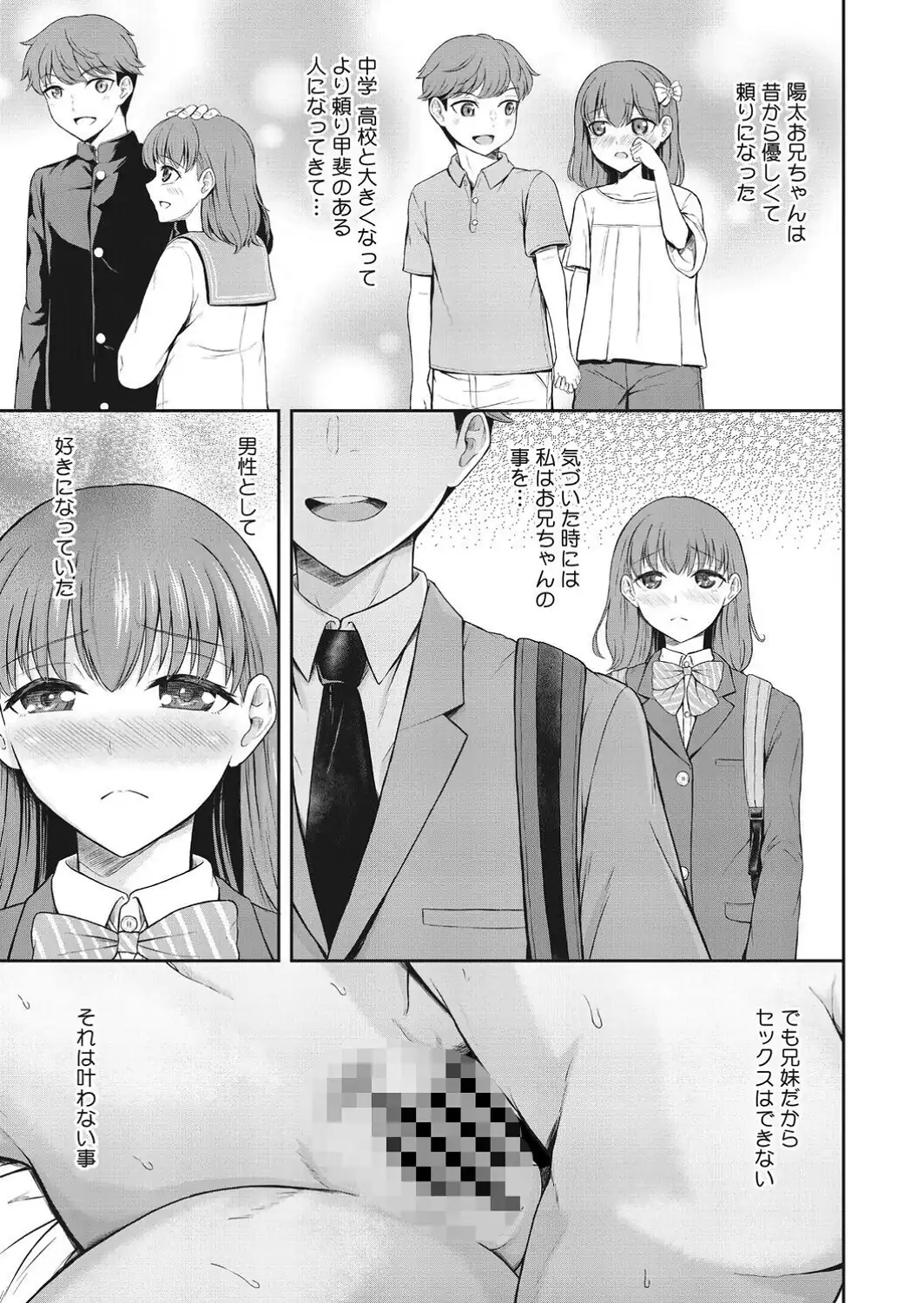お兄ちゃんとシたくて…-サンプル画像3