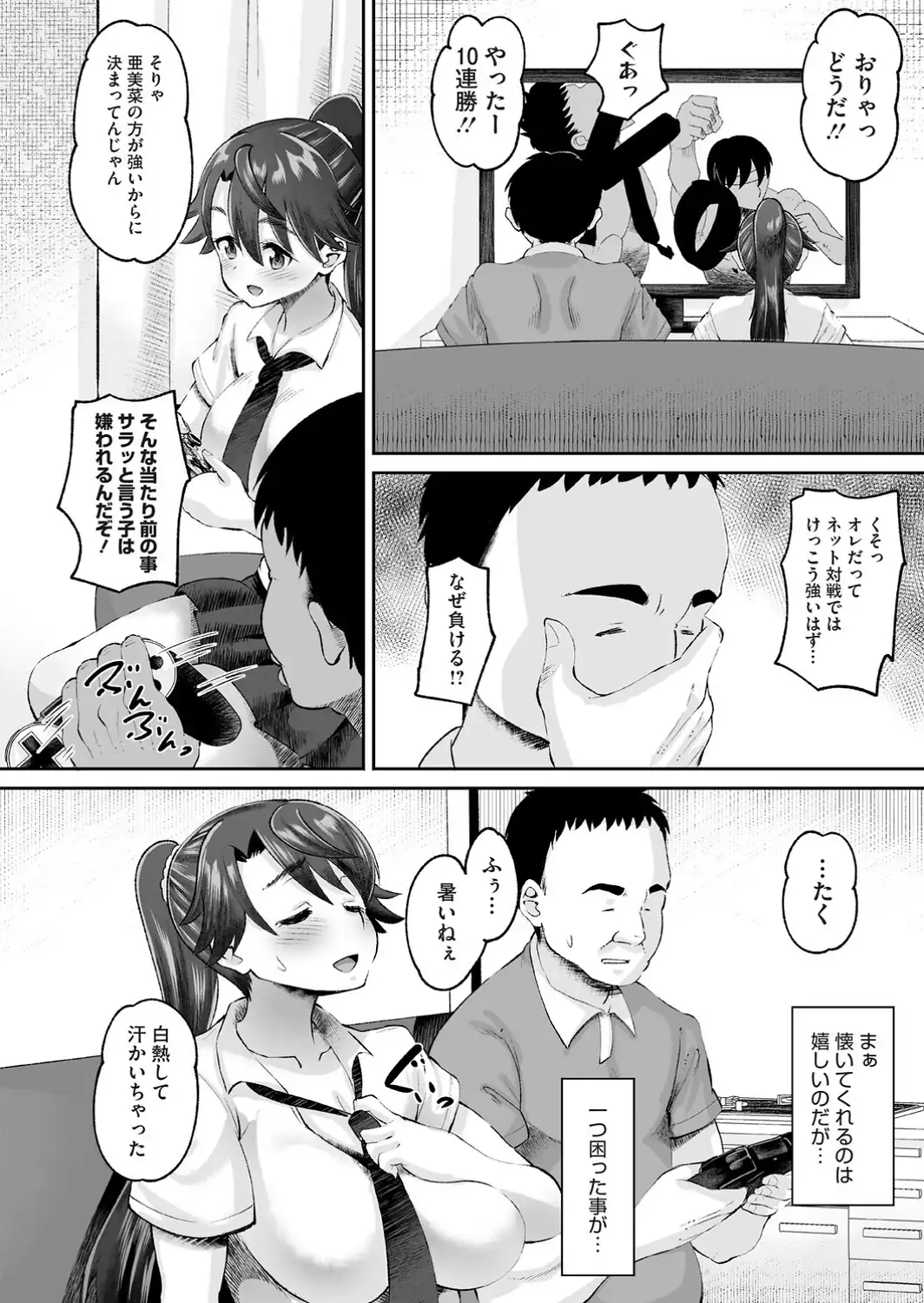 道草むちっくす-サンプル画像2