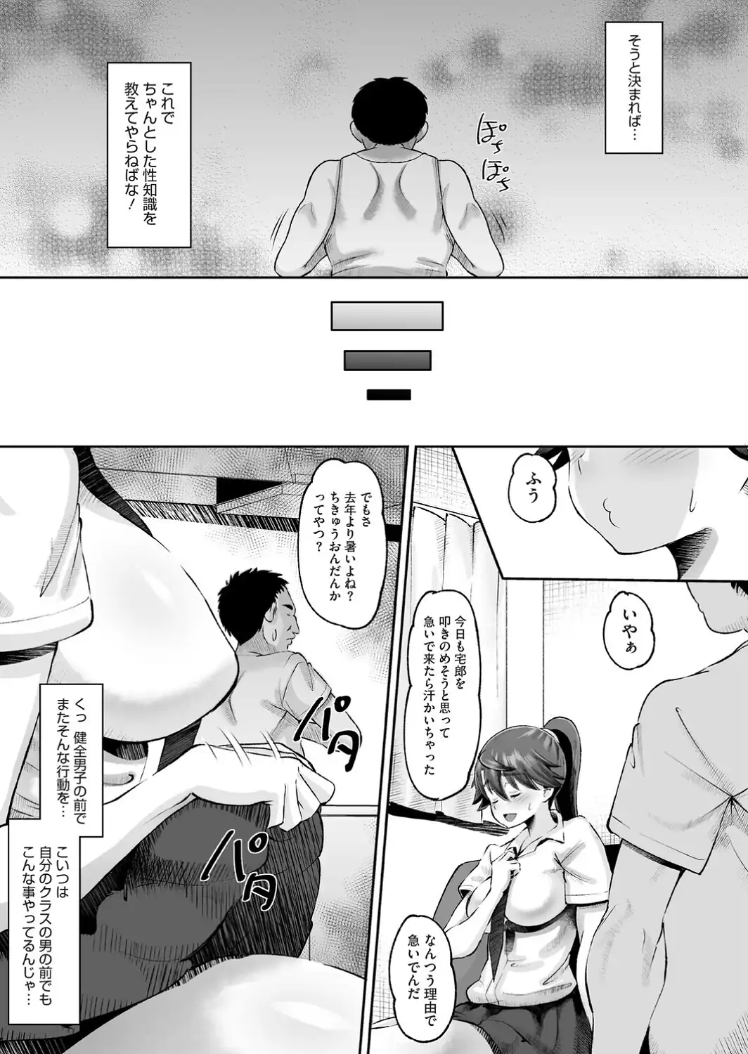 道草むちっくす-サンプル画像7