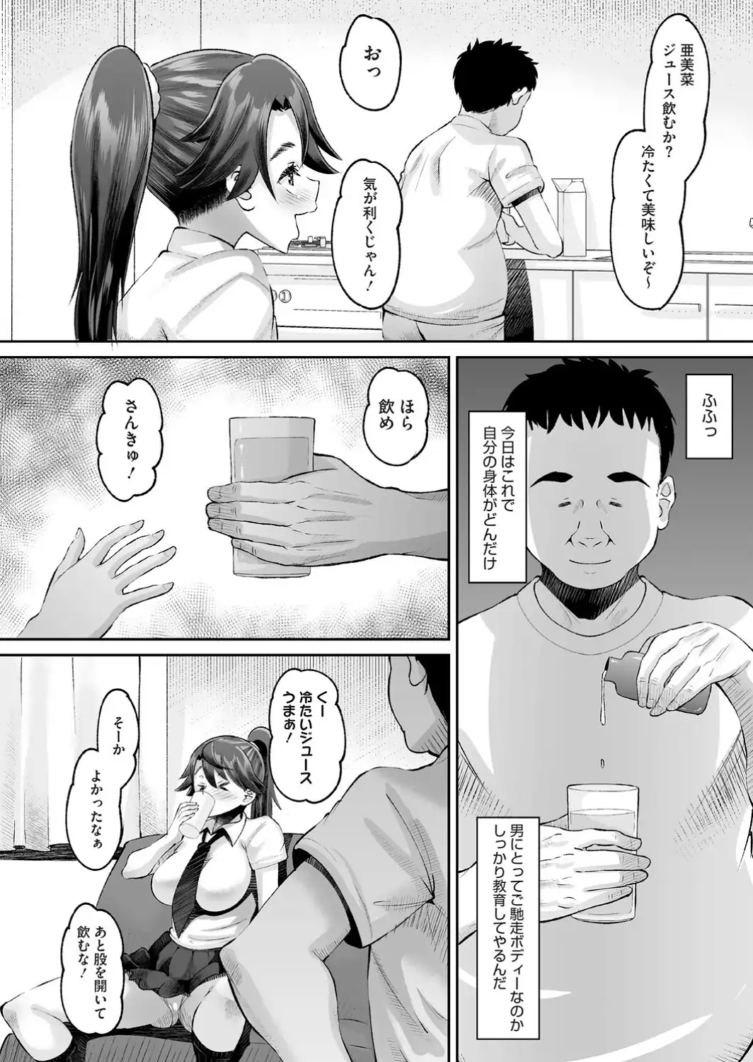 道草むちっくす-サンプル画像8
