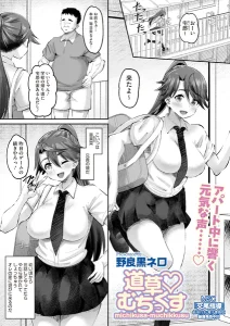 道草むちっくす