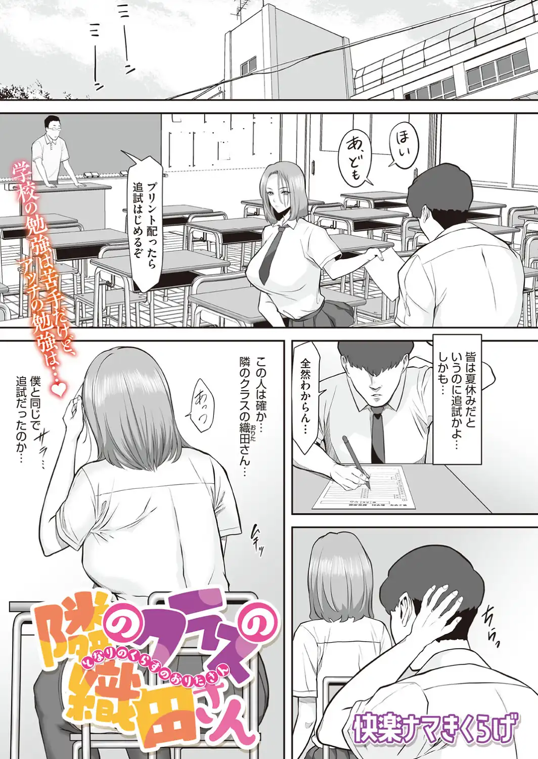 隣のクラスの織田さん-サンプル画像1