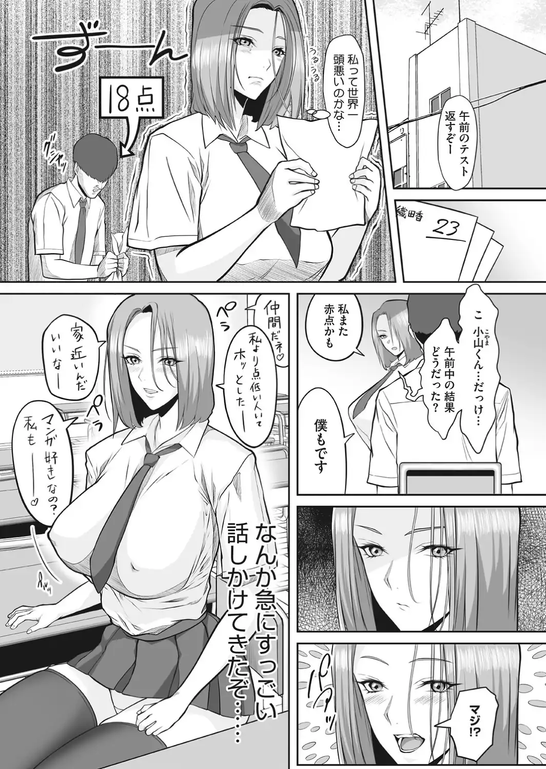 隣のクラスの織田さん-サンプル画像3