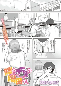 隣のクラスの織田さん