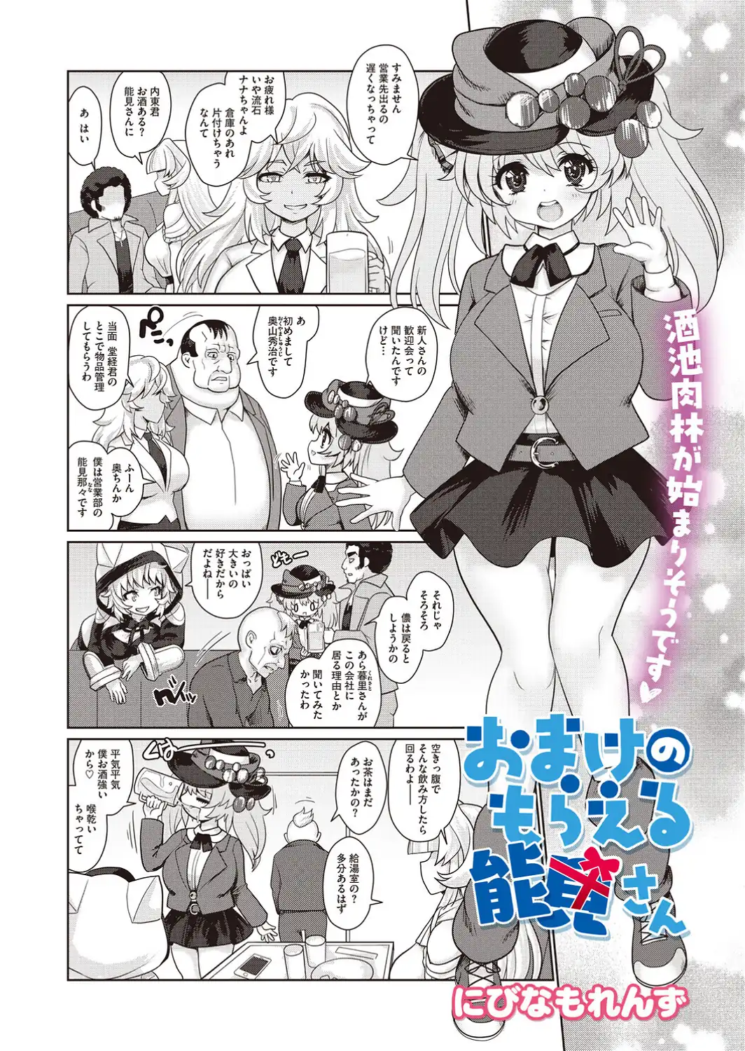 おまけのもらえる能見さん-サンプル画像2