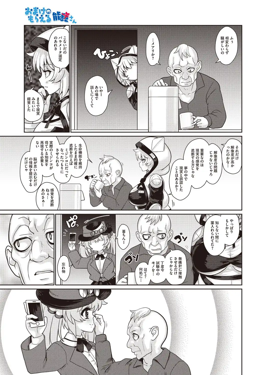 おまけのもらえる能見さん-サンプル画像3
