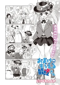 おまけのもらえる能見さん