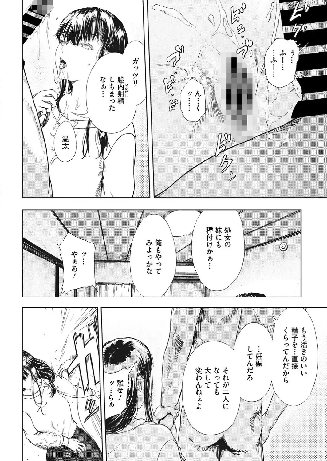 犯●れた花園 後編-サンプル画像8