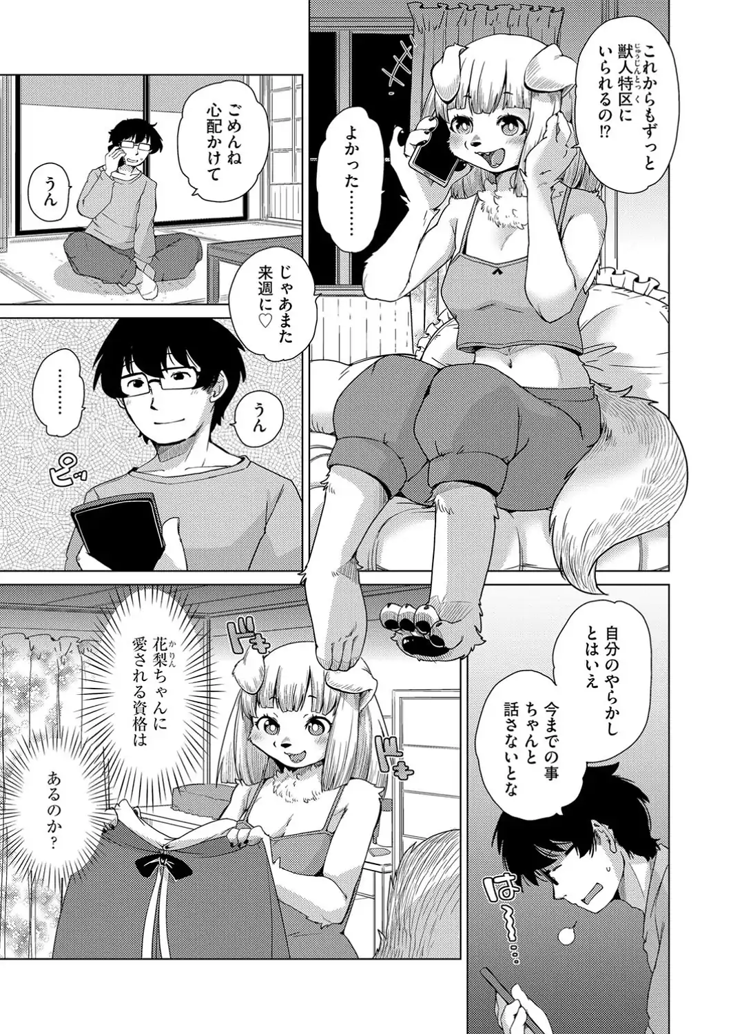 獣人アパート常春荘へようこそ！【最終話】-サンプル画像3