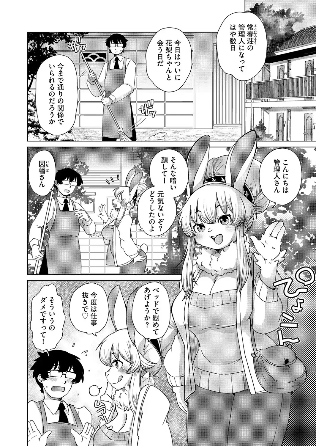獣人アパート常春荘へようこそ！【最終話】-サンプル画像4