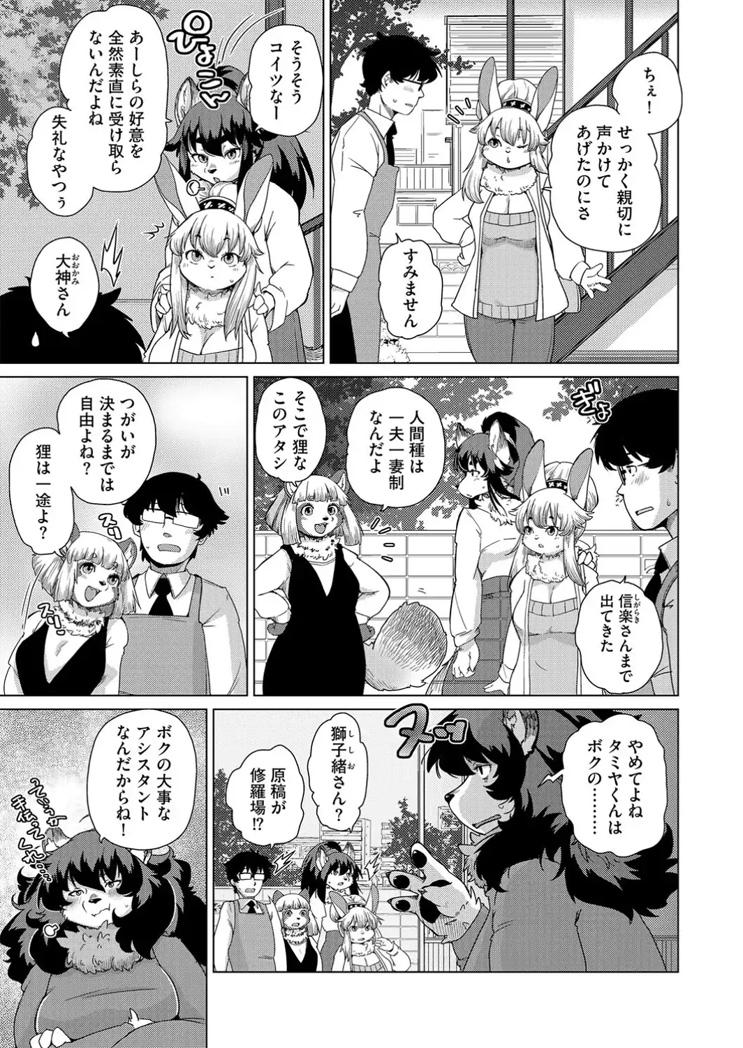獣人アパート常春荘へようこそ！【最終話】-サンプル画像5