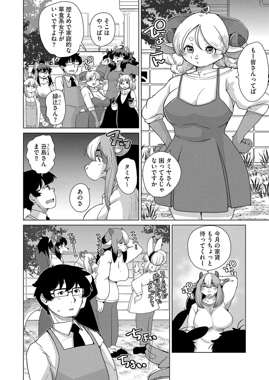 獣人アパート常春荘へようこそ！【最終話】-サンプル画像6