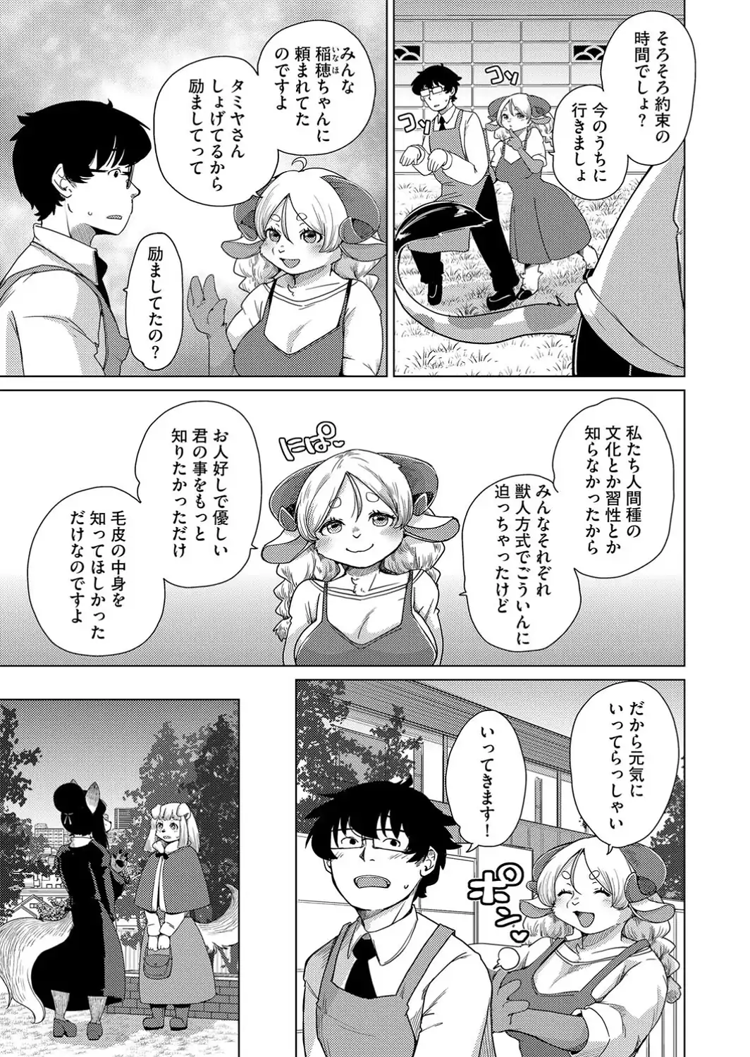 獣人アパート常春荘へようこそ！【最終話】-サンプル画像7