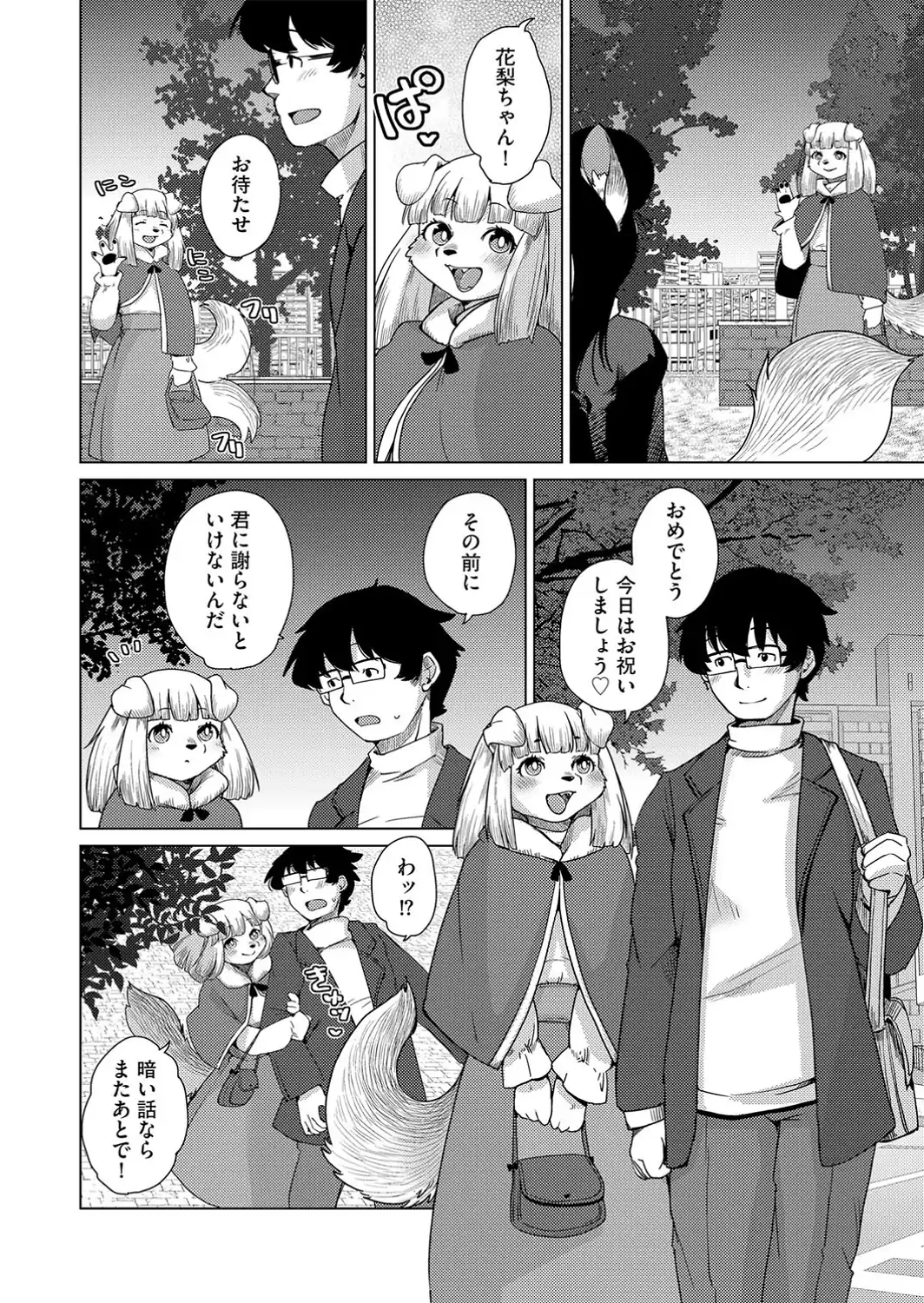獣人アパート常春荘へようこそ！【最終話】-サンプル画像8