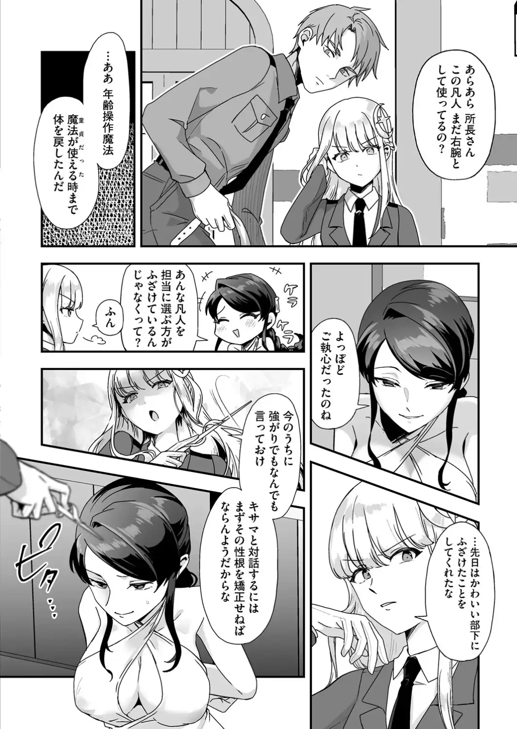 魔女再教育【後編】-サンプル画像6