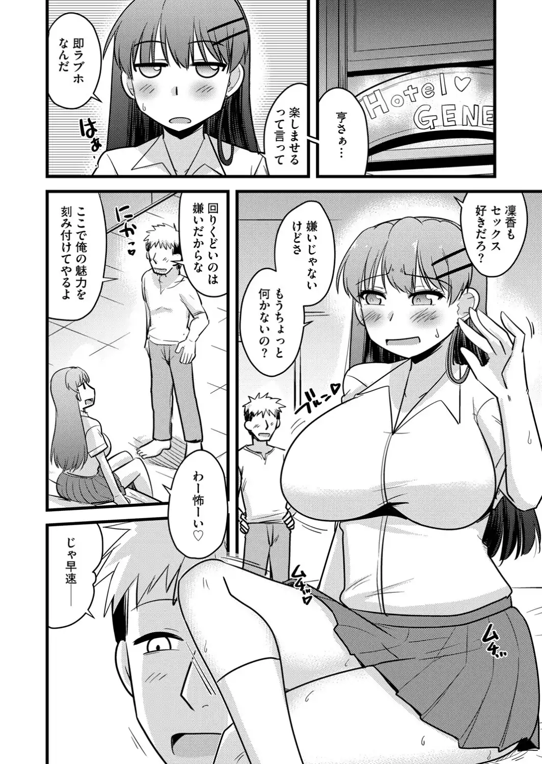 寝取らせカノジョと愛されカレシ【第4話】寝取らせカノジョと間男と-サンプル画像4