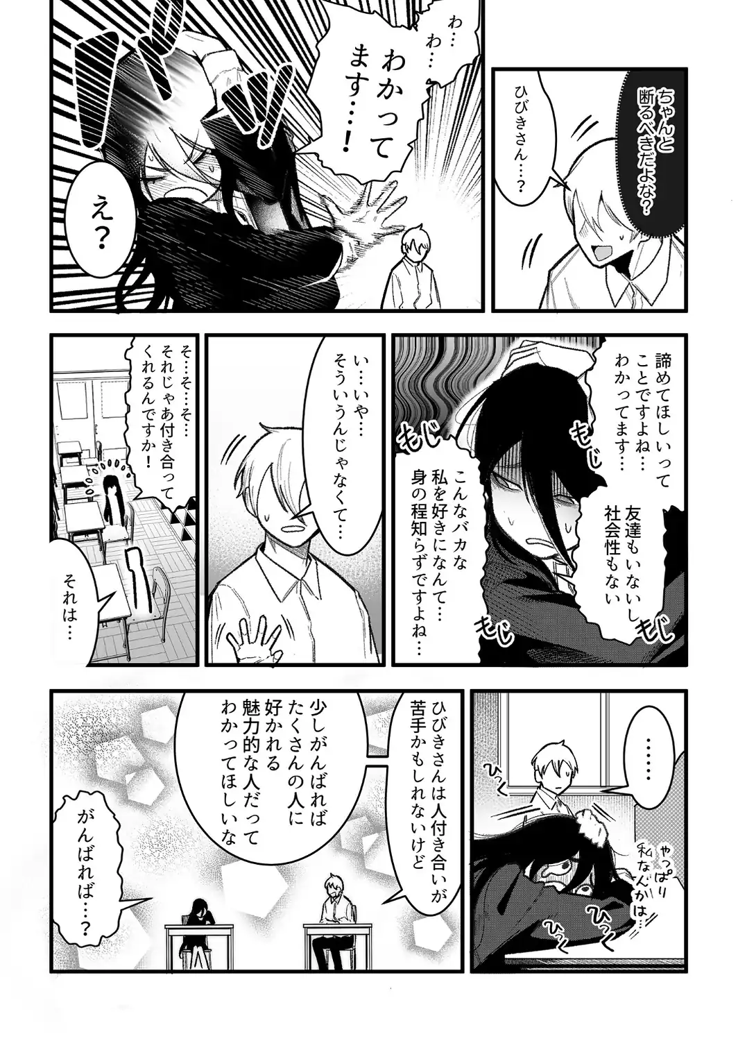 隣のデカ乳陰キャ ひびきちゃん（1）-サンプル画像4