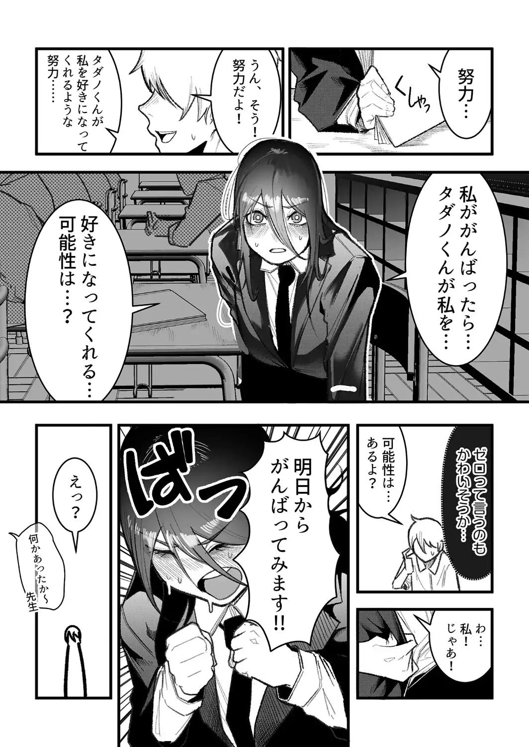 隣のデカ乳陰キャ ひびきちゃん（1）-サンプル画像5