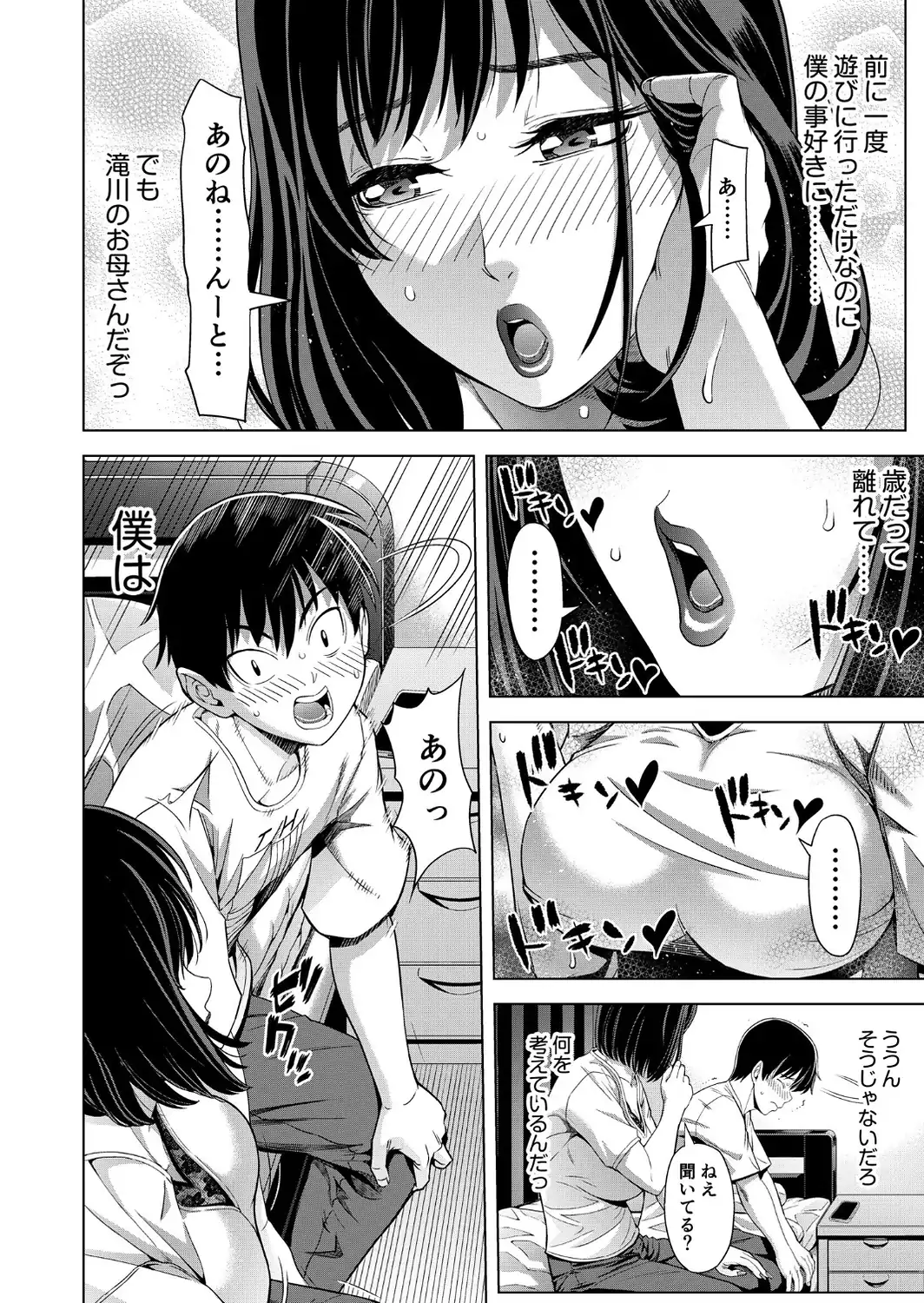 僕をオトナにしたお母さん倶楽部【電子単行本】vol.1【デジタル特装版】-サンプル画像14