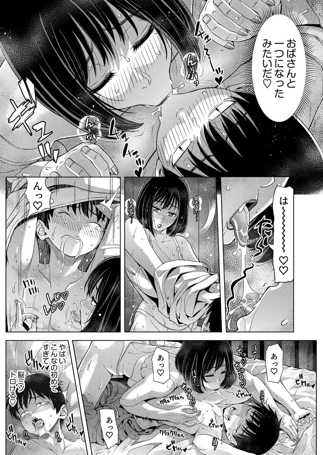 僕をオトナにしたお母さん倶楽部【電子単行本】vol.1【デジタル特装版】-サンプル画像17