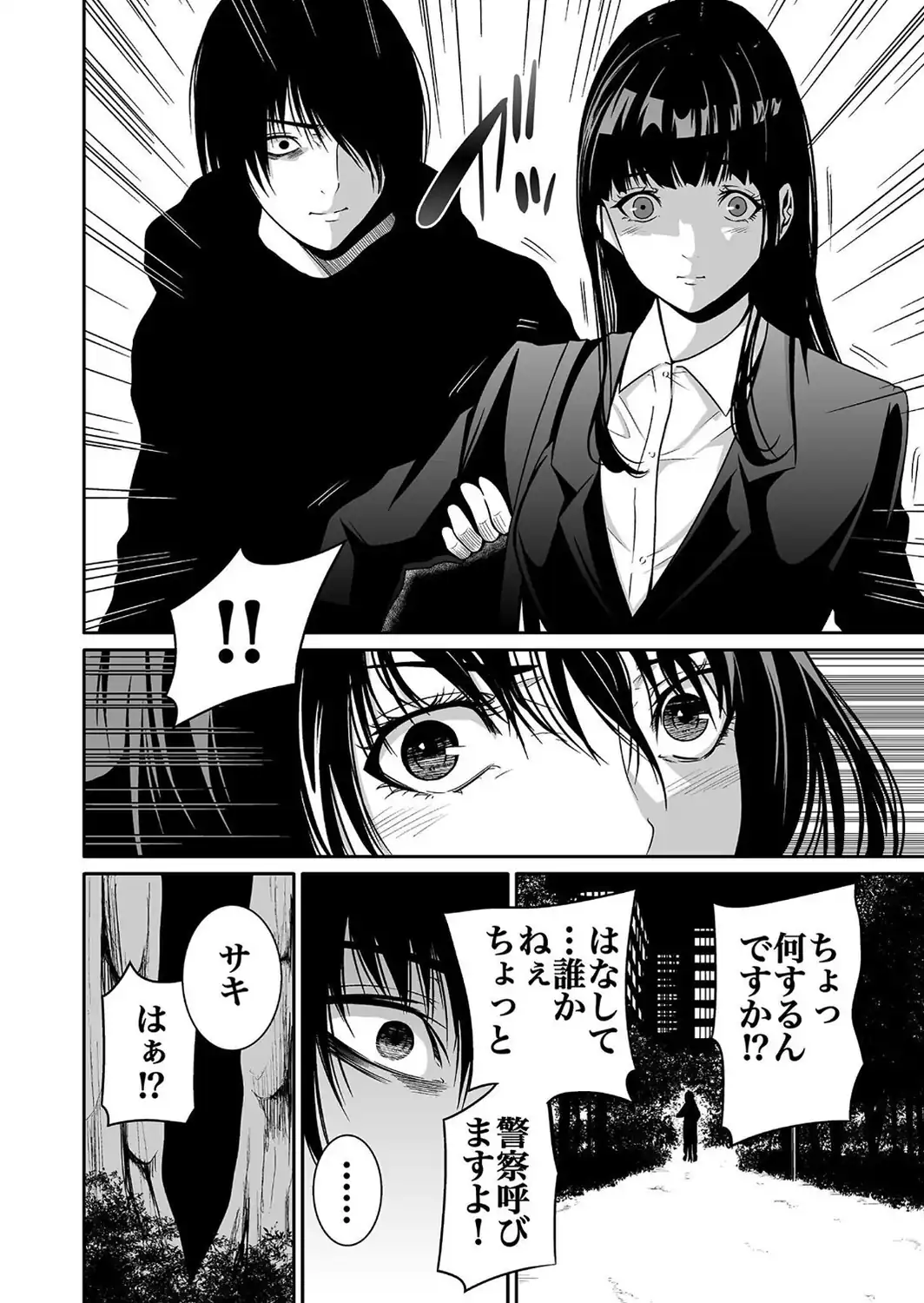【超合本】悪事の代償〜秘密を握られた女たち〜 vol.1【デジタル特装版】-サンプル画像16