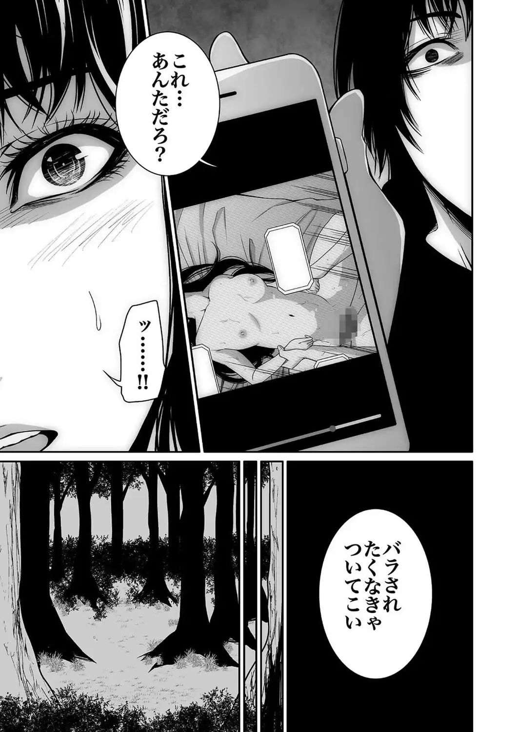 【超合本】悪事の代償〜秘密を握られた女たち〜 vol.1【デジタル特装版】-サンプル画像17