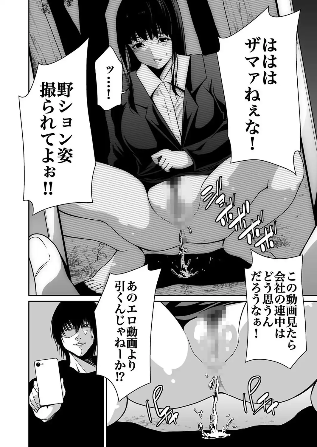 【超合本】悪事の代償〜秘密を握られた女たち〜 vol.1【デジタル特装版】-サンプル画像18