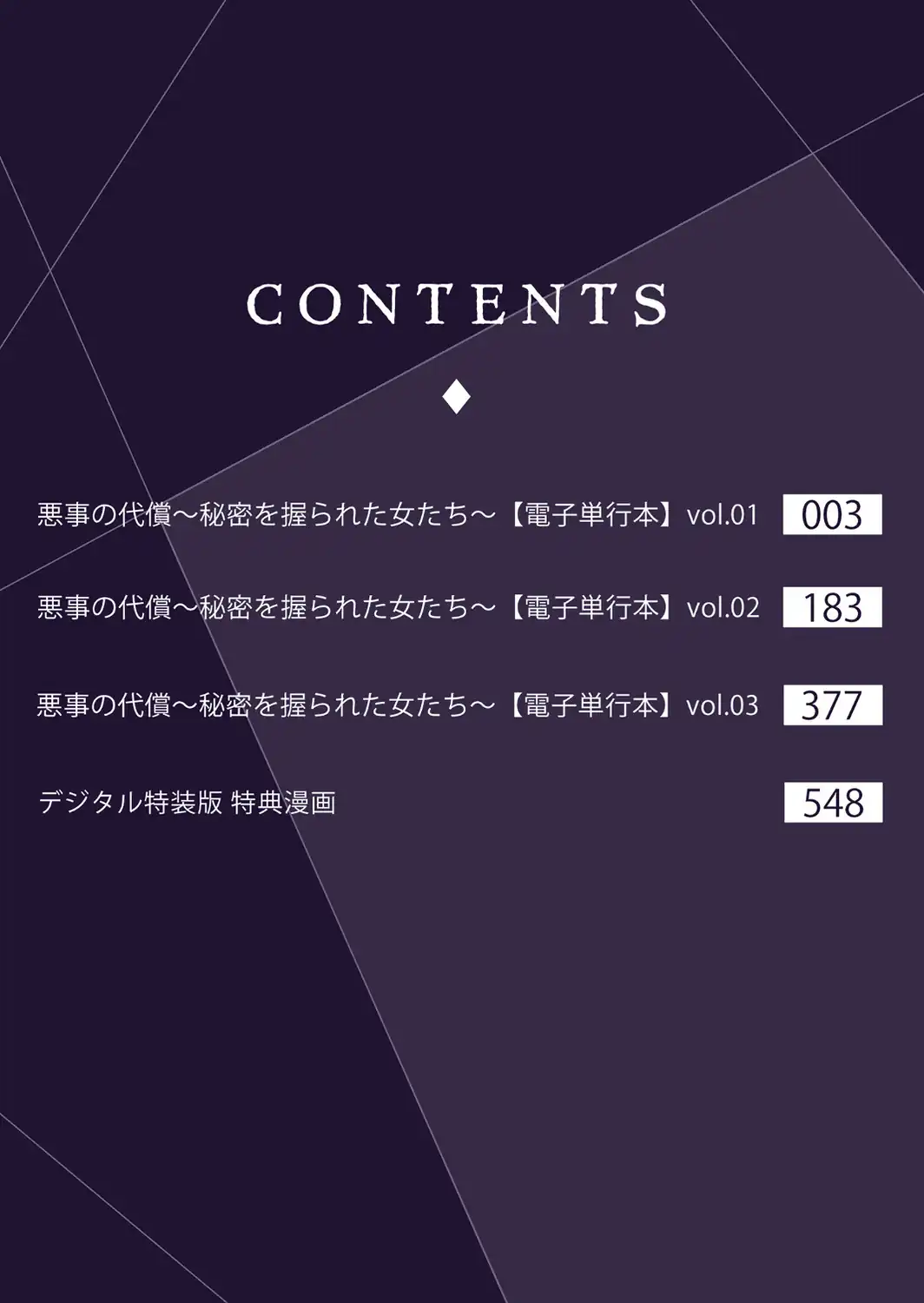 【超合本】悪事の代償〜秘密を握られた女たち〜 vol.1【デジタル特装版】-サンプル画像2