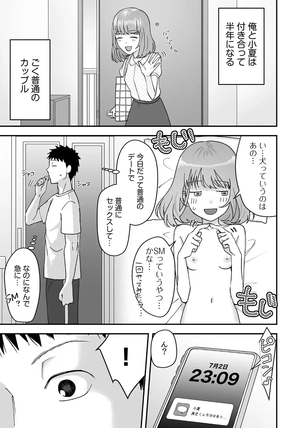 彼女のペットになりました（1）-サンプル画像5
