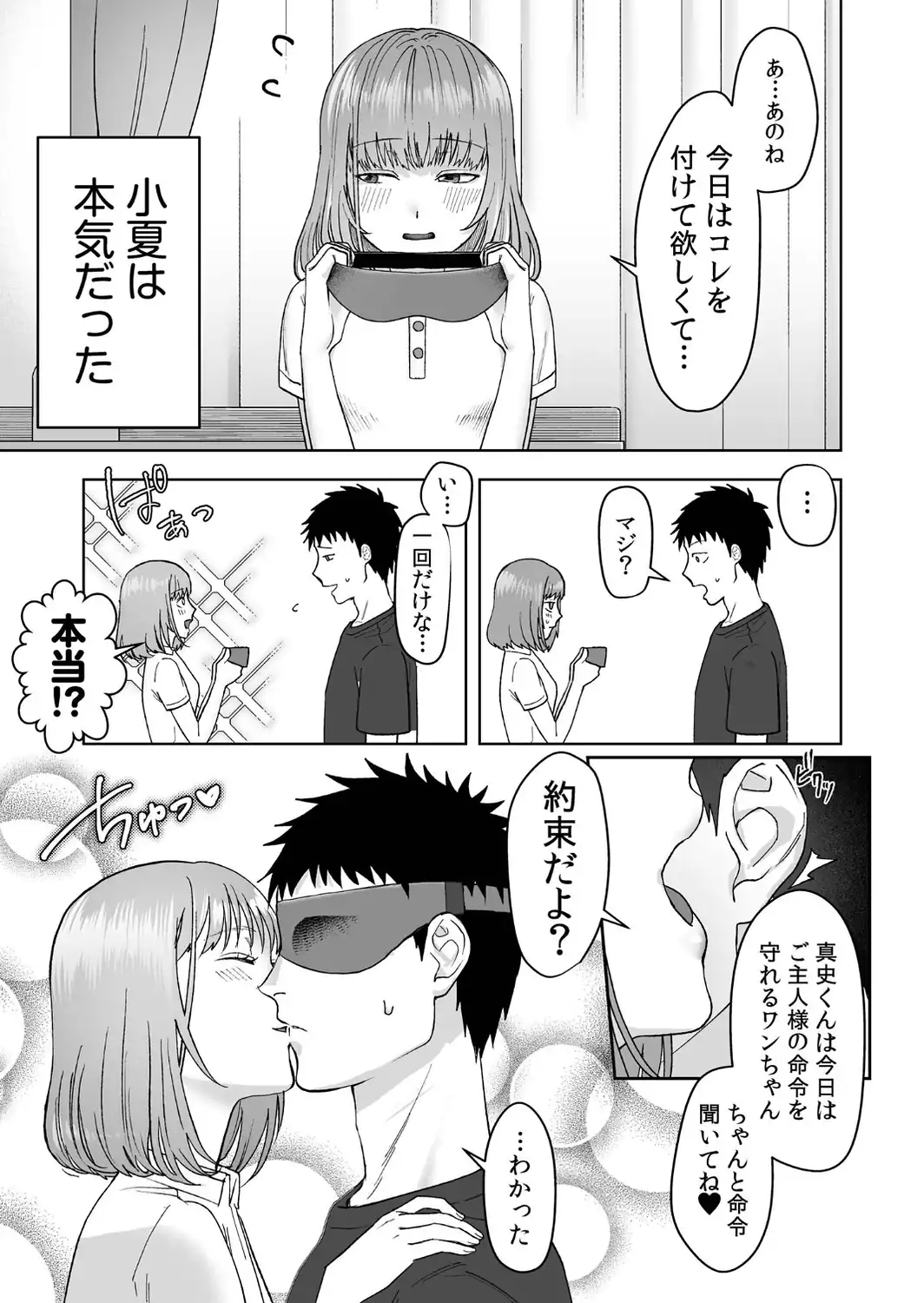 彼女のペットになりました（1）-サンプル画像7