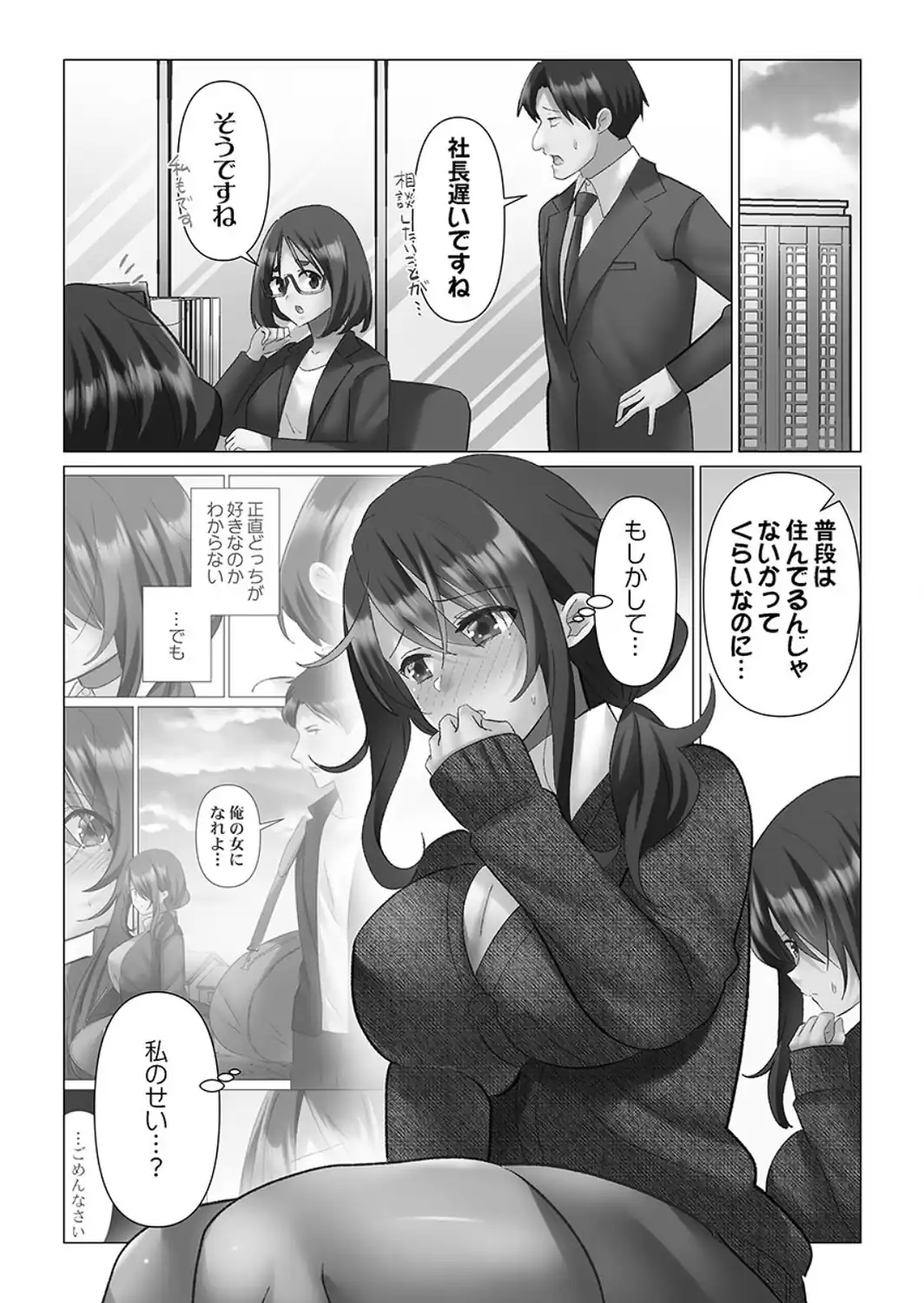 トロ沼に、イキ落ちる。【FANZA限定】2【デジタル特装版】-サンプル画像3