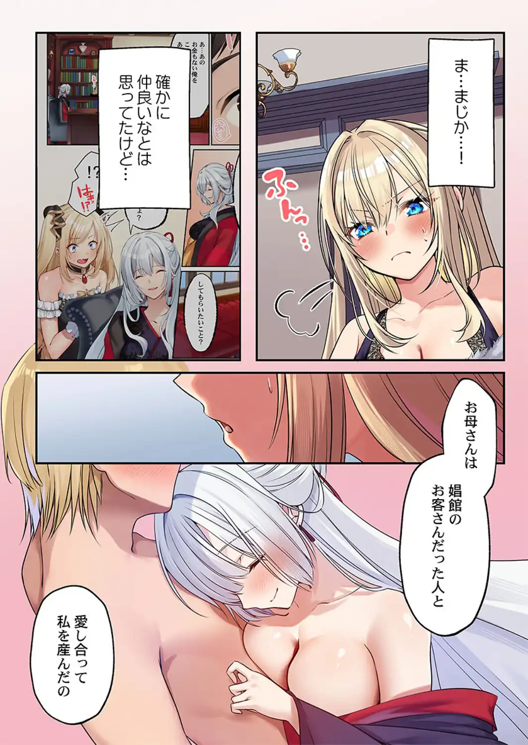 泡姫たちのハメ初め〜ピュア男しかいない世界で、俺だけドスケベ無双〜【FANZA先行】10-サンプル画像8