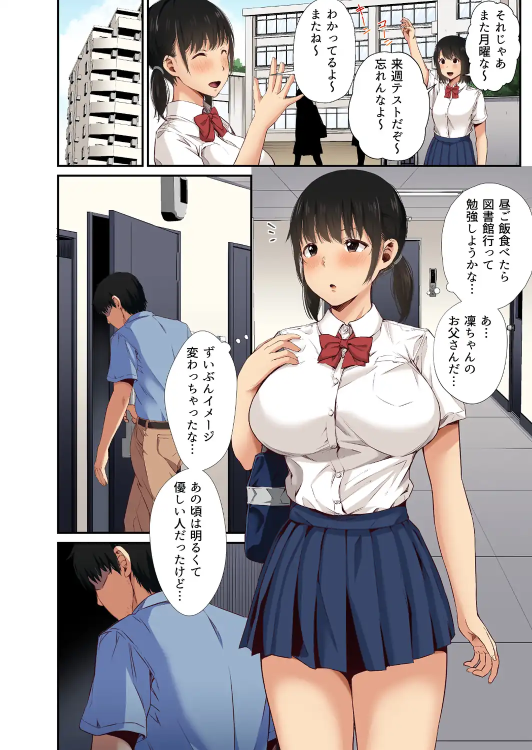【18禁】背徳に汚れる君の清楚な肌〜いいなりから始まる秘密のイキ地獄〜【フルカラー特装版】-サンプル画像4