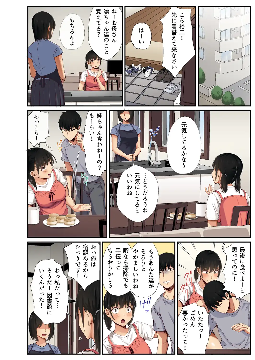 【18禁】背徳に汚れる君の清楚な肌〜いいなりから始まる秘密のイキ地獄〜【フルカラー特装版】-サンプル画像6