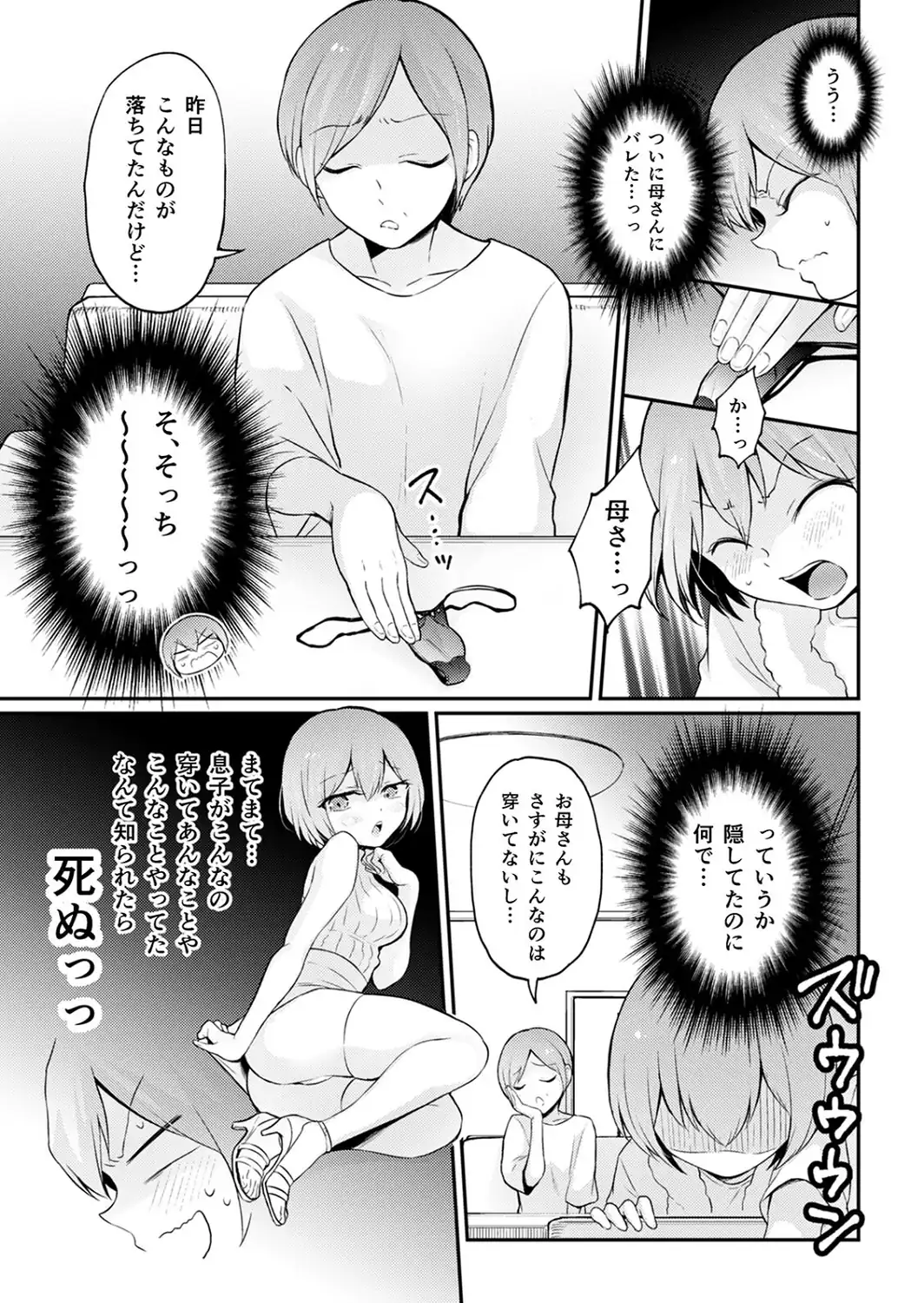突然女の子になったので、俺のおっぱい揉んでみませんか？【合本版】（7）-サンプル画像3