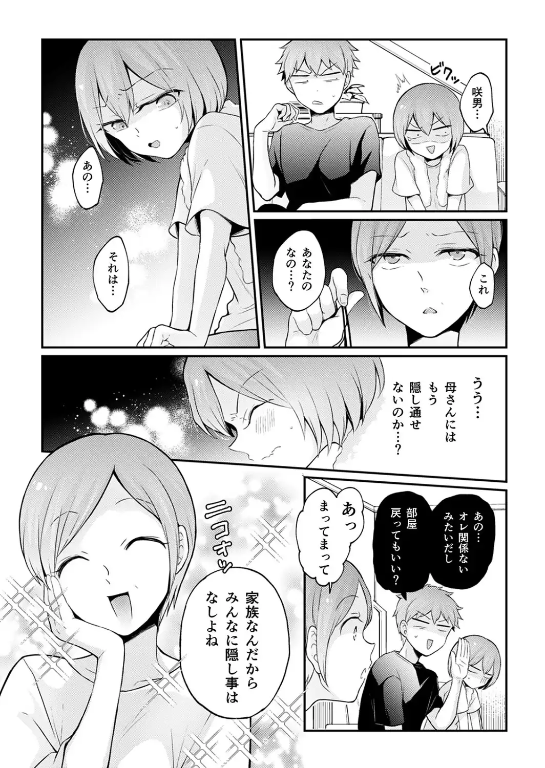 突然女の子になったので、俺のおっぱい揉んでみませんか？【合本版】（7）-サンプル画像4
