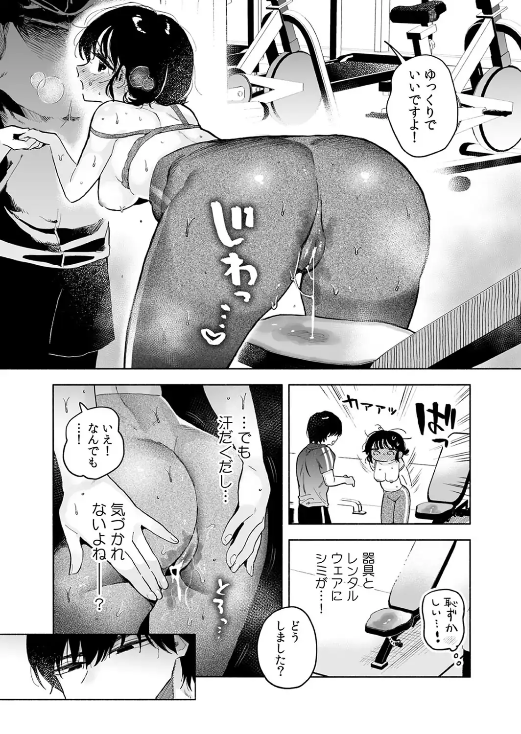 汗だく絶頂♪ ムチムチOLがセクササイズジムを無料体験した話【R-単行本版/限定特典つき】-サンプル画像14
