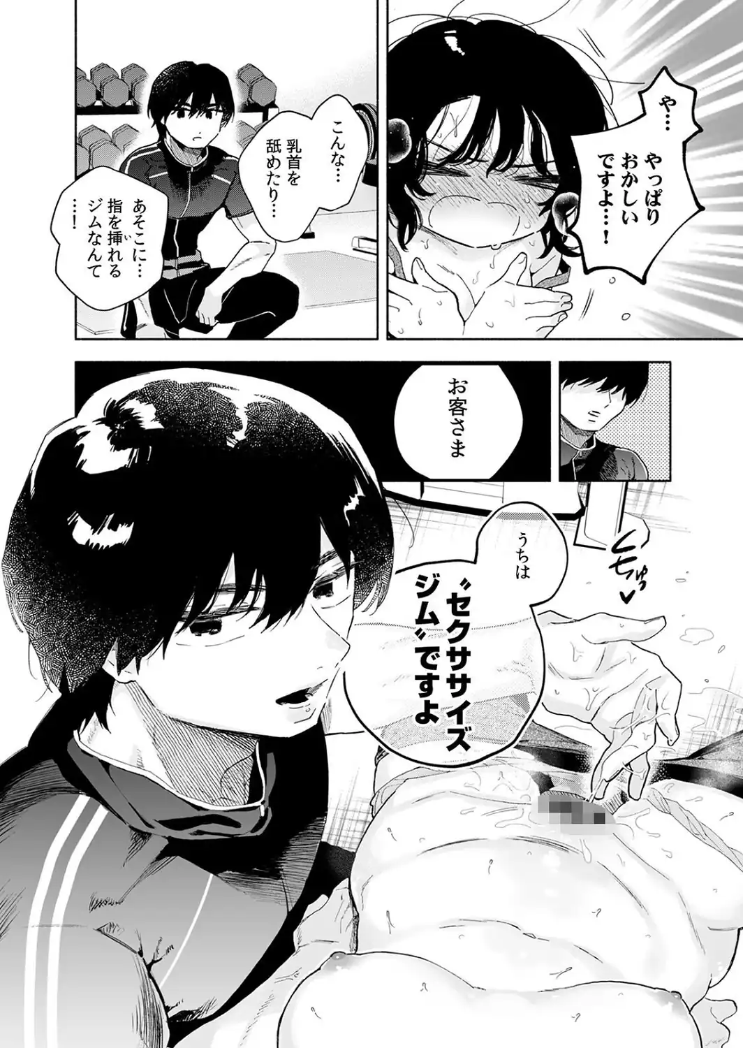 汗だく絶頂♪ ムチムチOLがセクササイズジムを無料体験した話【R-単行本版/限定特典つき】-サンプル画像20