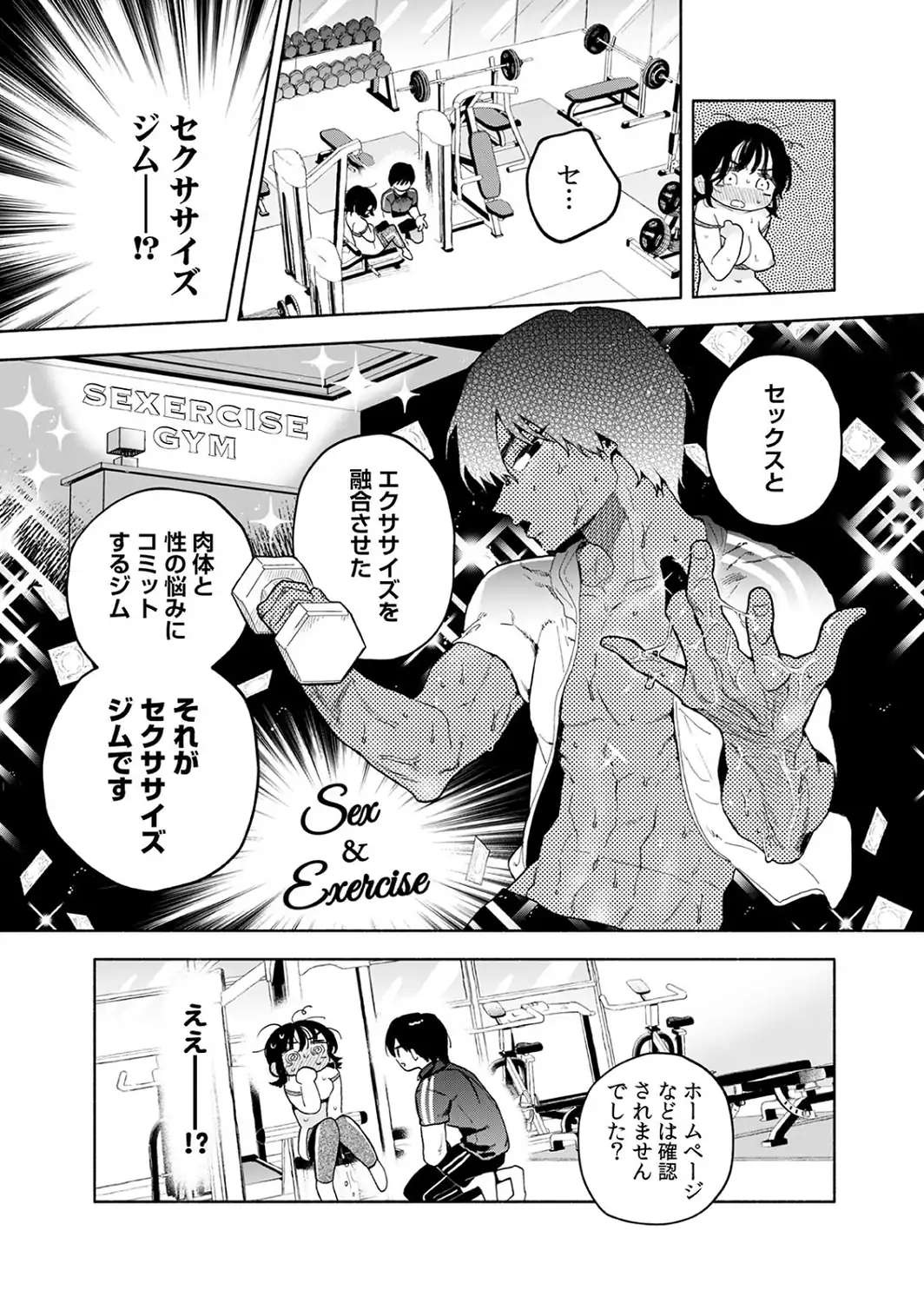 汗だく絶頂♪ ムチムチOLがセクササイズジムを無料体験した話【R-単行本版/限定特典つき】-サンプル画像21